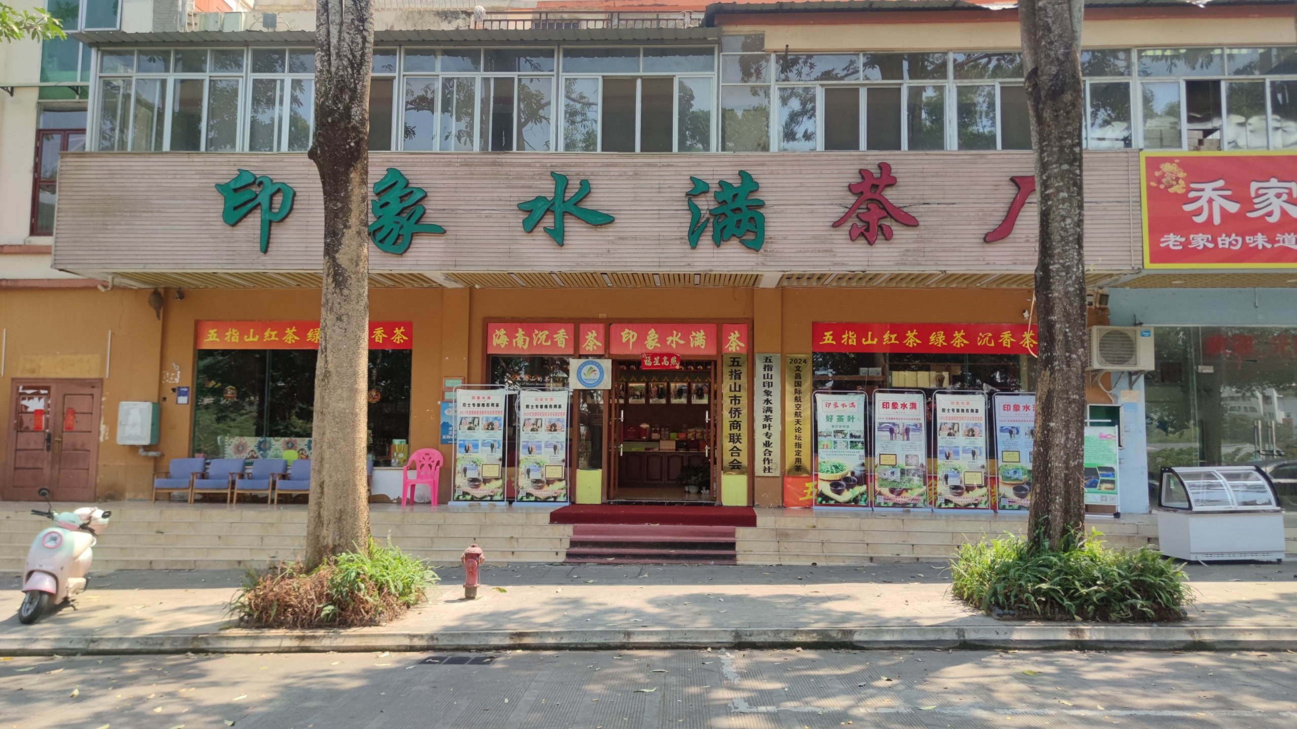 Entrance of the tea house in Wuzhishan